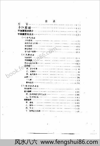 《[中国慧莲功].陈林峰》 – 道家法术 电子版