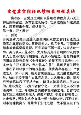 玄觉虚空阴阳双修细密功程真诀–道家法术电子版