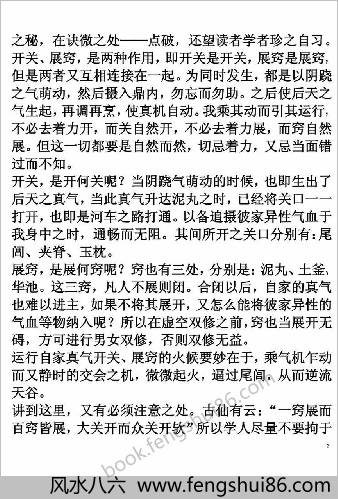 玄觉虚空阴阳双修细密功程真诀–道家法术电子版