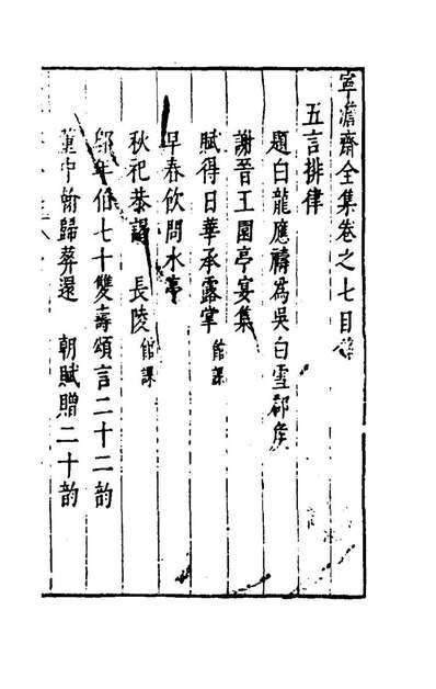 g198213_宁澹斋全集十四_杨守勤撰.pdf