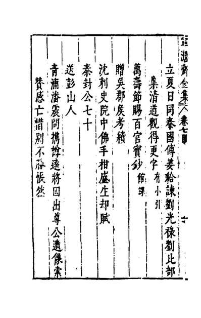 g198213_宁澹斋全集十四_杨守勤撰.pdf