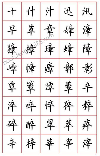 张颢硬笔楷书七千字(正体字)-清晰大字 下载