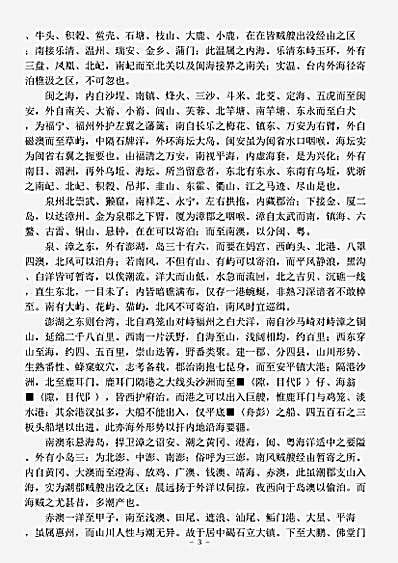 地理.海国闻见录-清-陈伦炯.pdf