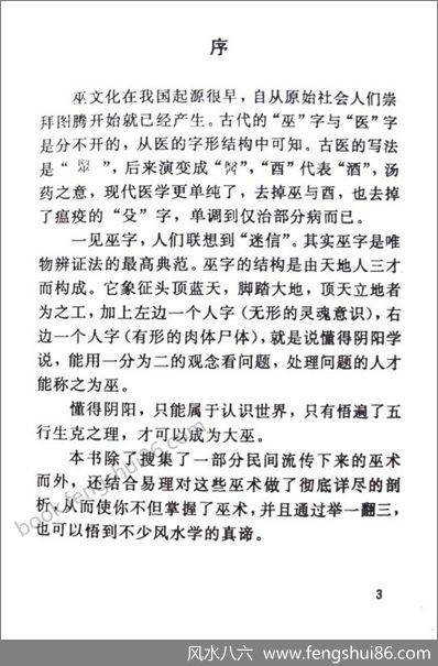 犁头巫家冯化成修订版