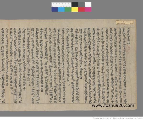 敦煌遗书 法国国家图书馆 p3131 大乘无量寿经 8302677 001