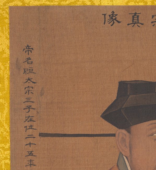 清 佚名 传姚文翰 历代帝王像 宋真宗 像素3300×3589 分辨率300dpi