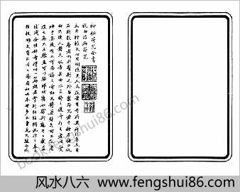 祝由治病符咒.余哲夫