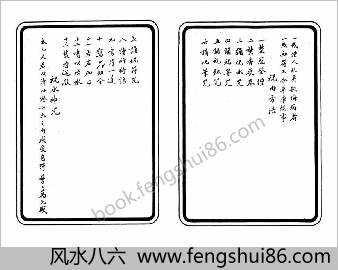 祝由治病符咒.余哲夫