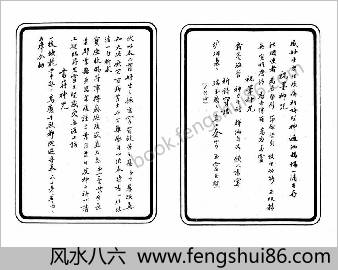 祝由治病符咒.余哲夫