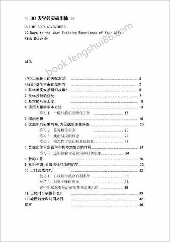 30天阴神出体