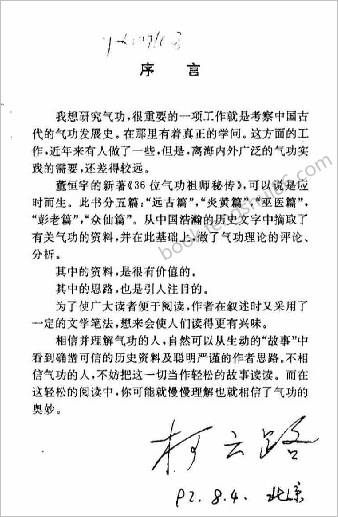 气功祖师秘传.恒宇