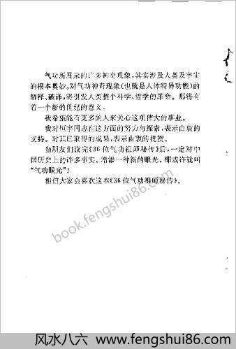 气功祖师秘传.恒宇