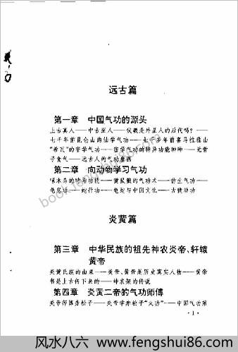 气功祖师秘传.恒宇