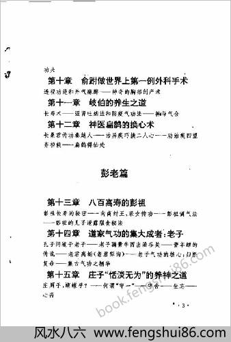 气功祖师秘传.恒宇