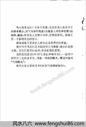 36位气功祖师秘传