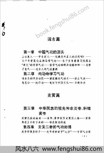 36位气功祖师秘传