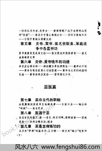 36位气功祖师秘传