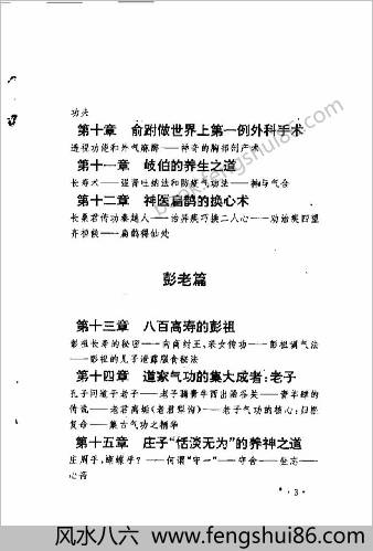 36位气功祖师秘传