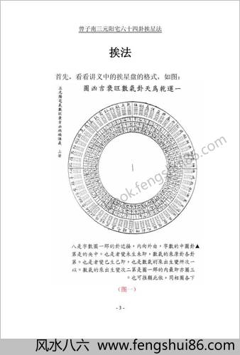 64卦挨星破解