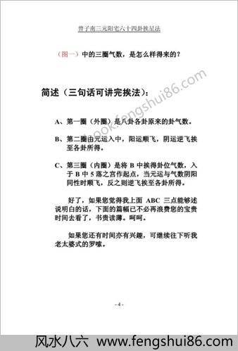 64卦挨星破解