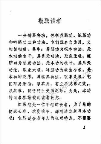 一分钟脐密功.张弘强
