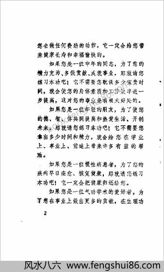一分钟脐密功.张弘强
