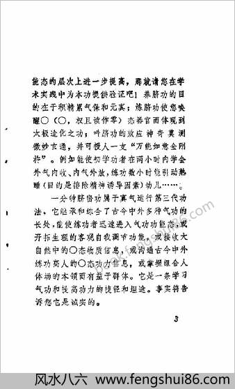 一分钟脐密功.张弘强