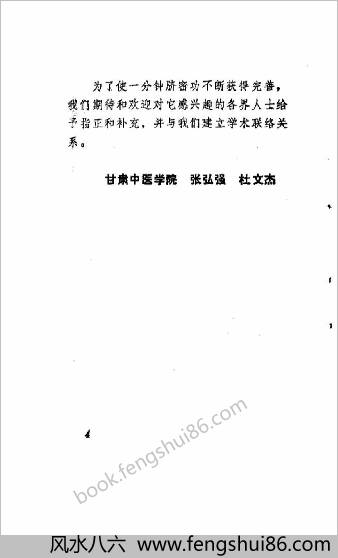 一分钟脐密功.张弘强