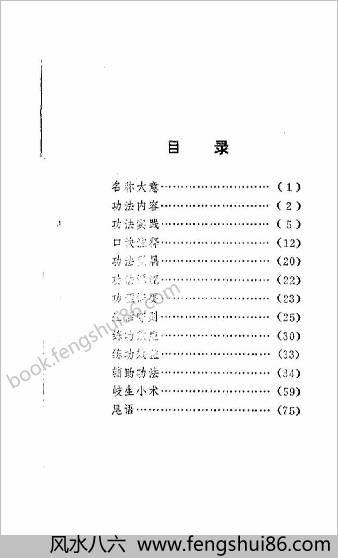 一分钟脐密功.张弘强