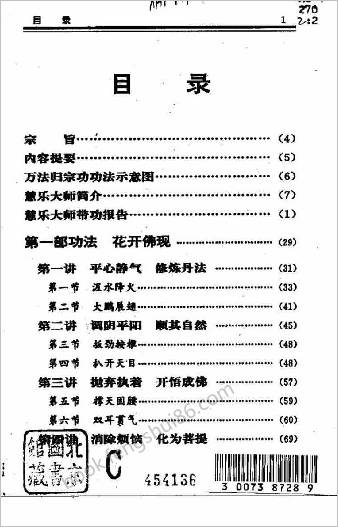 万法归宗功.慧乐