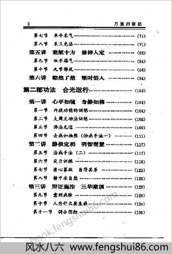 万法归宗功.慧乐