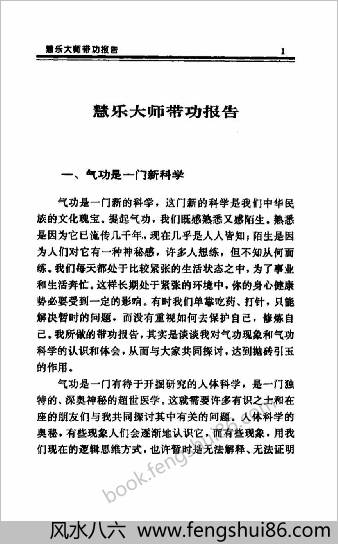 万法归宗功.慧乐