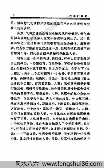 万法归宗功.慧乐