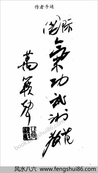 万籁声气功教范.万籁声