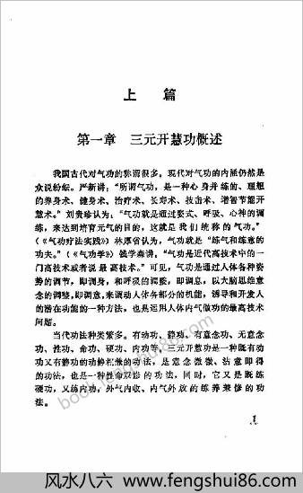 三元开慧功.辛桂林