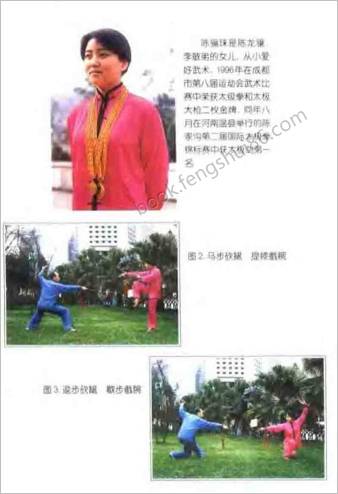 《[三才剑法精解].陈龙骧》