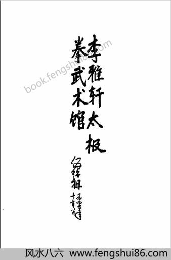 《[三才剑法精解].陈龙骧》