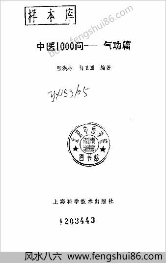 《[中医壹仟问_气功篇].张洪林》