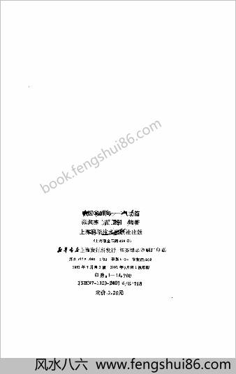 《[中医壹仟问_气功篇].张洪林》