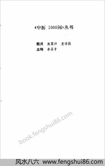 《[中医壹仟问_气功篇].张洪林》
