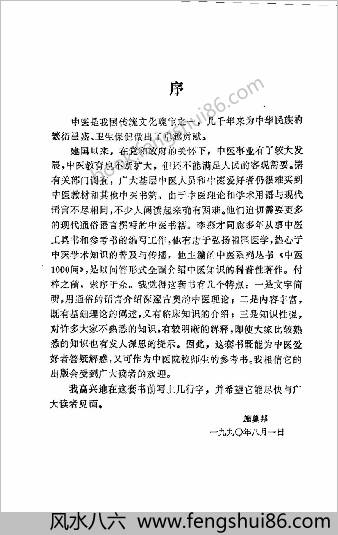 《[中医壹仟问_气功篇].张洪林》