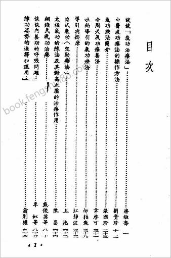 中医谈气功疗法.蒋维乔