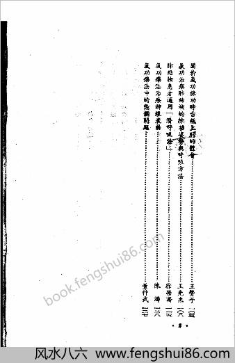 中医谈气功疗法.蒋维乔