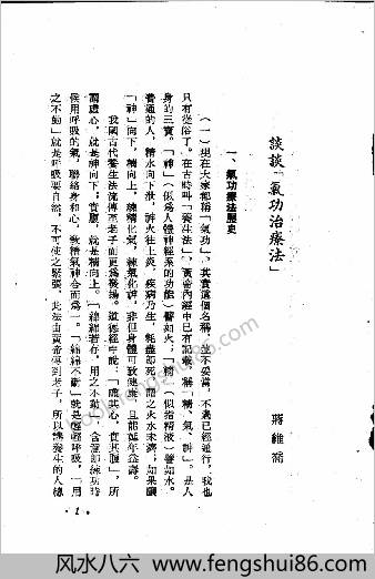 中医谈气功疗法.蒋维乔