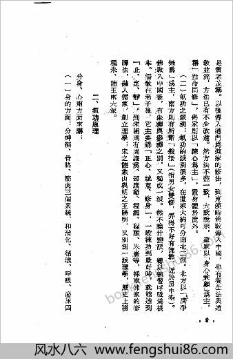 中医谈气功疗法.蒋维乔