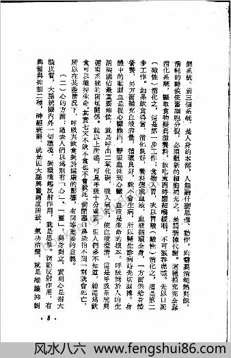 中医谈气功疗法.蒋维乔