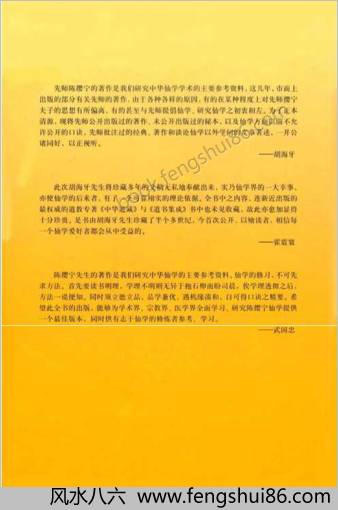 中国仙学养生全书-上.胡海牙