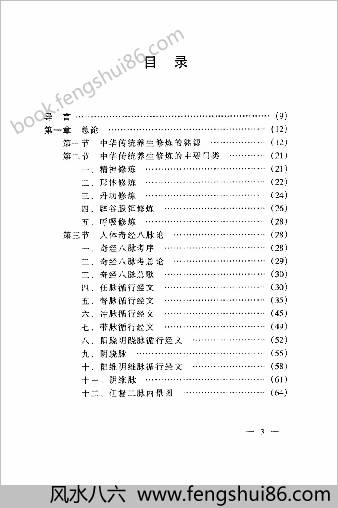 中国传统养生秘笈.丹山隐士
