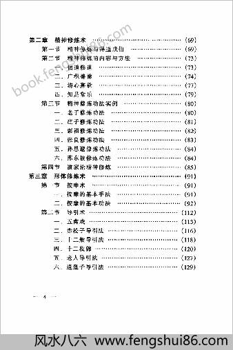 中国传统养生秘笈.丹山隐士