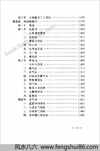 中国传统养生秘笈.丹山隐士